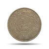 1 Riyal Abd al-Aziz 1367 AH (1948 CE) Silver Coin, Saudi Arabia, Collectible.