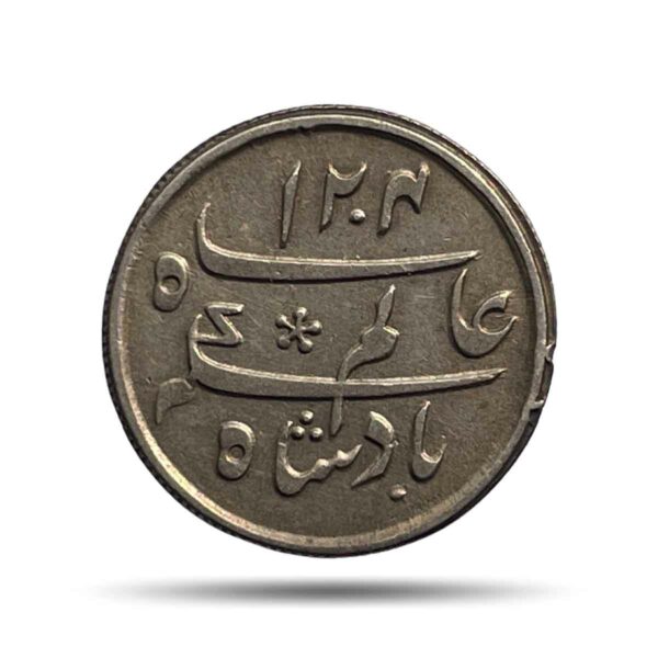 Scarce Quarter Rupee Shah Alam II RY-19 1204 AH (1819-29 CE) Murshidabad Mint (No dot privy mark) Silver old coin, Bengal Presidency, Collectible