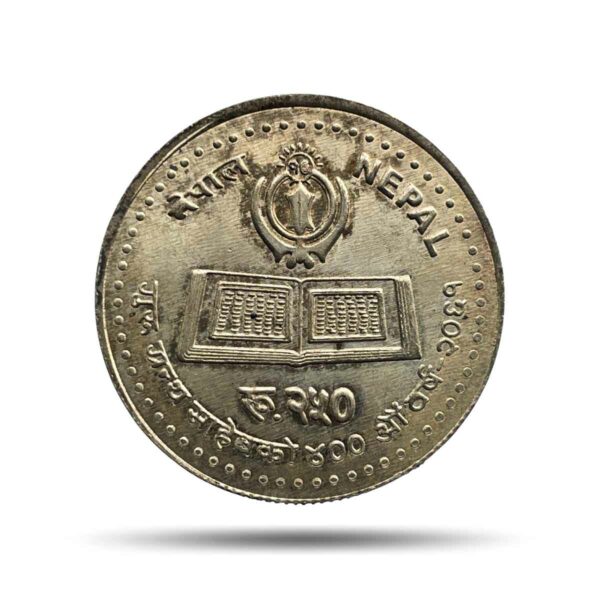 250 Rupees Gyanendra Bir Bikram Commemorating 400th Anniversary of Guru Granth Sahib 2061 VS (2004 CE) Silver Coin, Nepal, UNC.