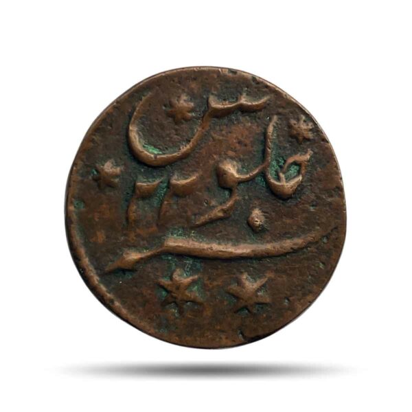 Rare Quarter Anna Shah Allam II 1195 AH RY 22 (1780/81 CE) Pulta (Falta) Mint (Princep's Issue) Copper Coin, Bengal Presidency, Fine.