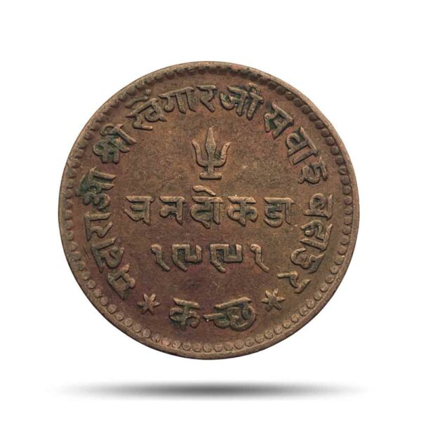 Tran Dokdo George V (Khengarji III) 1991 VS 1934 CE Copper Coin, Princely State of Kutch, Collectible.