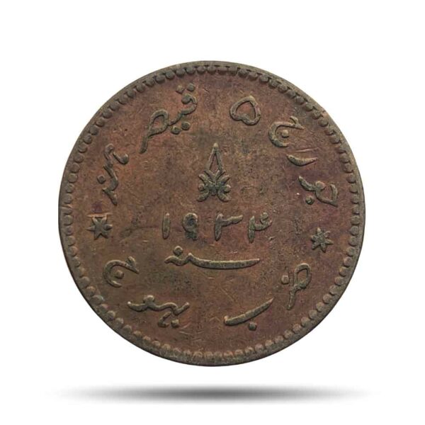 Tran Dokdo George V (Khengarji III) 1991 VS 1934 CE Copper Coin, Princely State of Kutch, Collectible. - Image 2