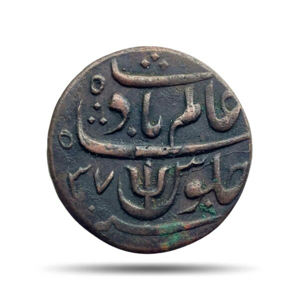Ek Pie Sikka (One Pice) Shah Alam II RY 37 Banaras mint Copper coin, Bengal Presidency, Collectible.