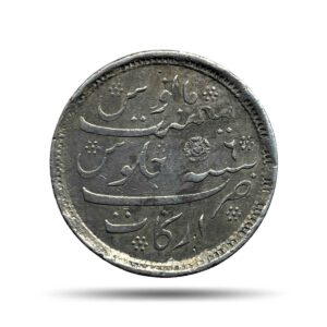 Scarce Half Rupee Alamgir II RY 6 1172 AH (1823-1825 CE)(Rose on Reverse, Struck at Calcutta) Arkot Mint Silver old coin, Madras Presidency, Collectible.