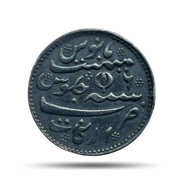 Scarce Half Rupee Alamgir II RY 6 1172 AH (1817-1835 CE)(Closed Lotus On Reverse Struck at Madras Mint) Arkot Mint Silver old coin, Madras Presidency, Collectible.