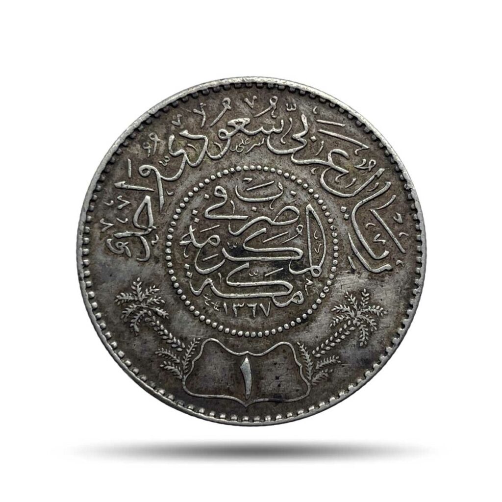 1 Riyal Abd al-Aziz 1367 AH (1948 CE) 11.6 gms Silver Coin, Saudi ...