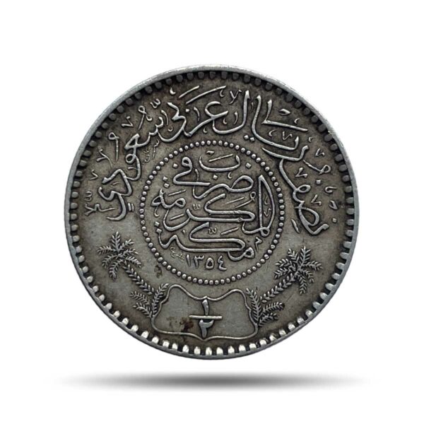 1/2 Riyal Abd al-Aziz 1354 AH (1935 CE) Silver Coin, Saudi Arabia, Collectible.