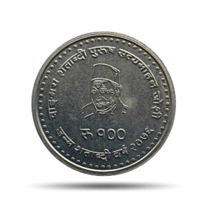 100 Rupees 2019 Satyamohan Joshi Copper-Nickel Commemorative Coin, Nepal, UNC.