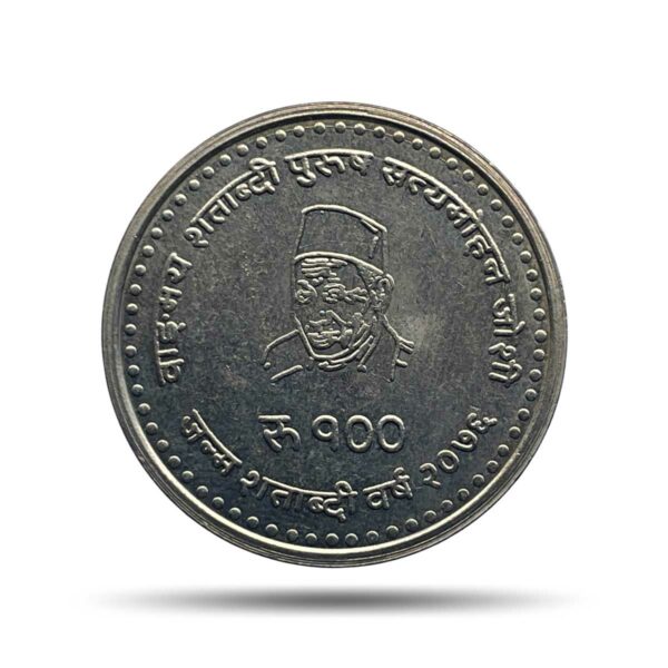 100 Rupees 2019 Satyamohan Joshi Copper-Nickel Commemorative Coin, Nepal, UNC.