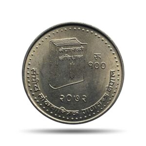 100 Rupees Constitution 2075 VS 2015 CE Copper-Nickel Commemorative Coin, Nepal, UNC.