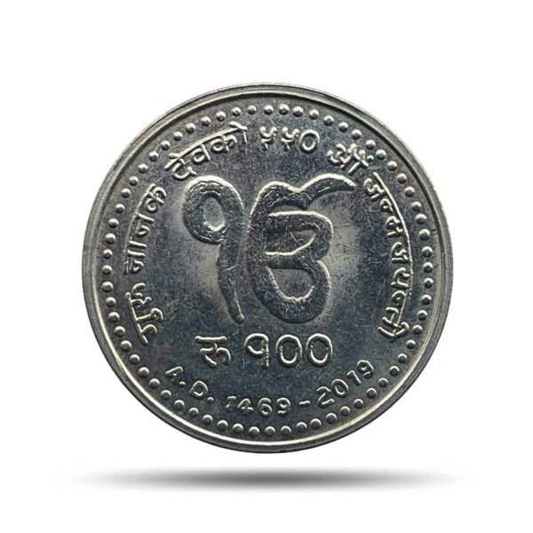 Scarce 100 Rupees 550th Birth Anniversary of Guru Nanak Dev ji 2076 VS 2019 CE Cupro-Nickel Coin, Nepal, UNC.