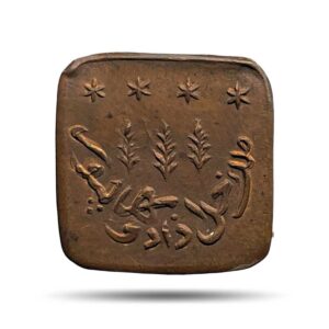 UNC 1 Paisa Sadiq Mohammed Khan V 1342 AH 1924 CE Copper Coin, Princely State of Bhawalpur, UNC