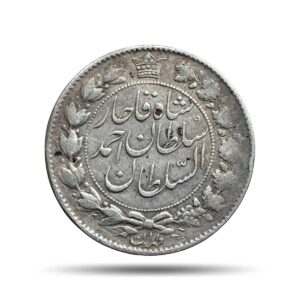 2000 Dinar Ahmad Qajar 1327-1329 AH (1909-1911 CE) Silver Coin, Iran, Collectible.