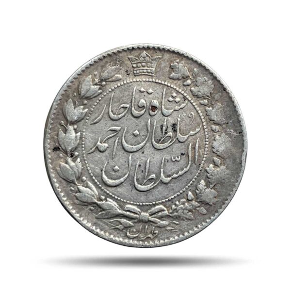 2000 Dinar Ahmad Qajar 1327-1329 AH (1909-1911 CE) Silver Coin, Iran, Collectible.