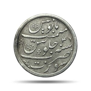 Scarce Half Rupee Shah Alam II 1215 AH RY 46 (1832-1835 CE) Surat Mint Silver Coin, Bombay Presidency, Collectible.