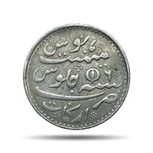 Scarce One Rupee Alamgir II RY 6 1172 AH (1817-1835 CE)(Closed Lotus On Reverse Struck at Madras Mint) Arkot Mint Silver old coin, Madras Presidency, Collectible