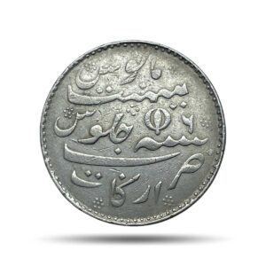 Scarce One Rupee Alamgir II RY 6 1172 AH (1817-1835 CE)(Closed Lotus On Reverse Struck at Madras Mint) Arkot Mint Silver old coin, Madras Presidency, Collectible