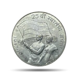 Scarce 10 Rupees 25th Anniversary of Independence 1972 Commemorative 22.5 grams Silver Coin, Republic India Decimal Series, XF+