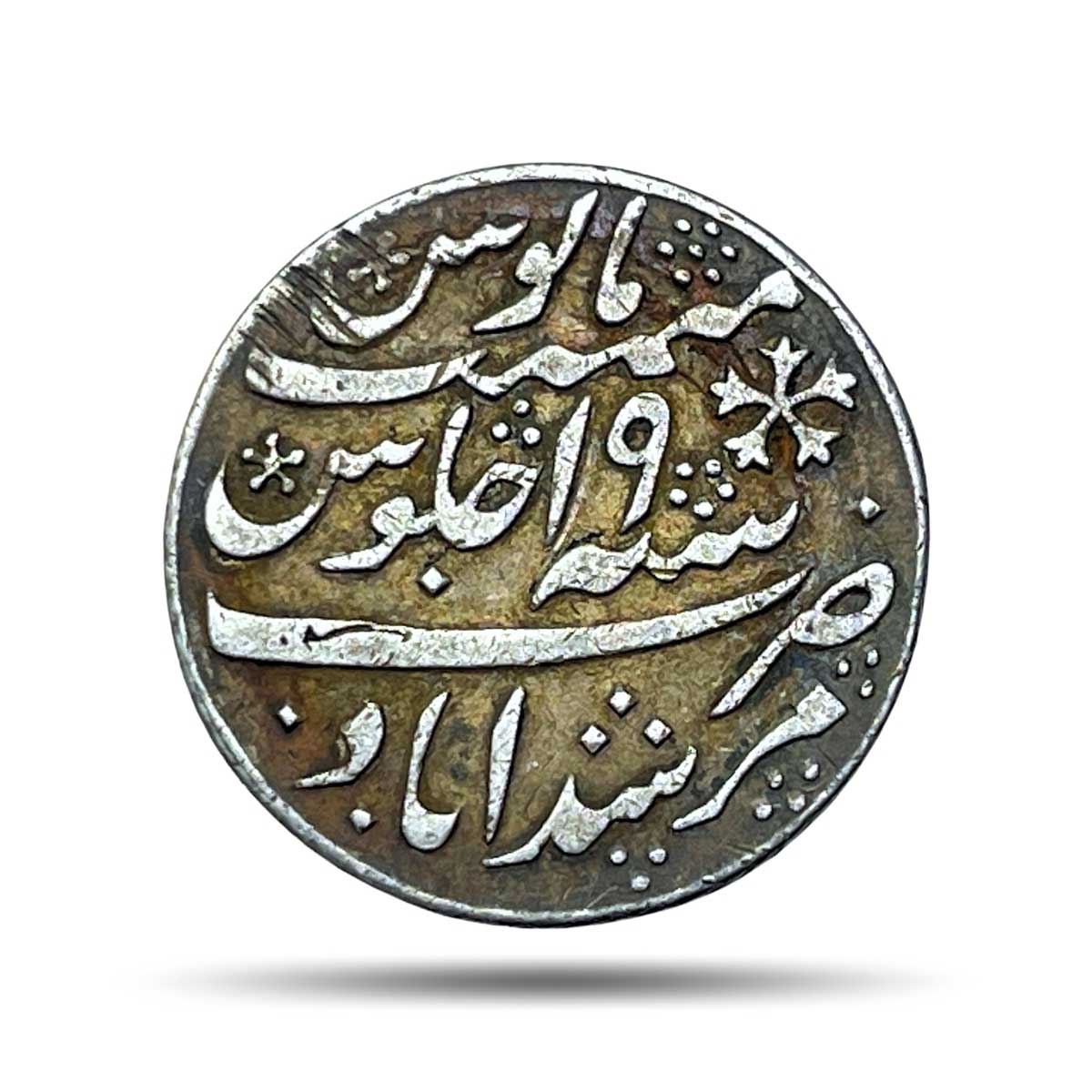 Half Rupee Shah Alam II RY 19 (1793-1819 CE) Mint Name Murshidabad (Minted in Calcutta Mint) Silver coin, Bengal Presidency, Collectible.