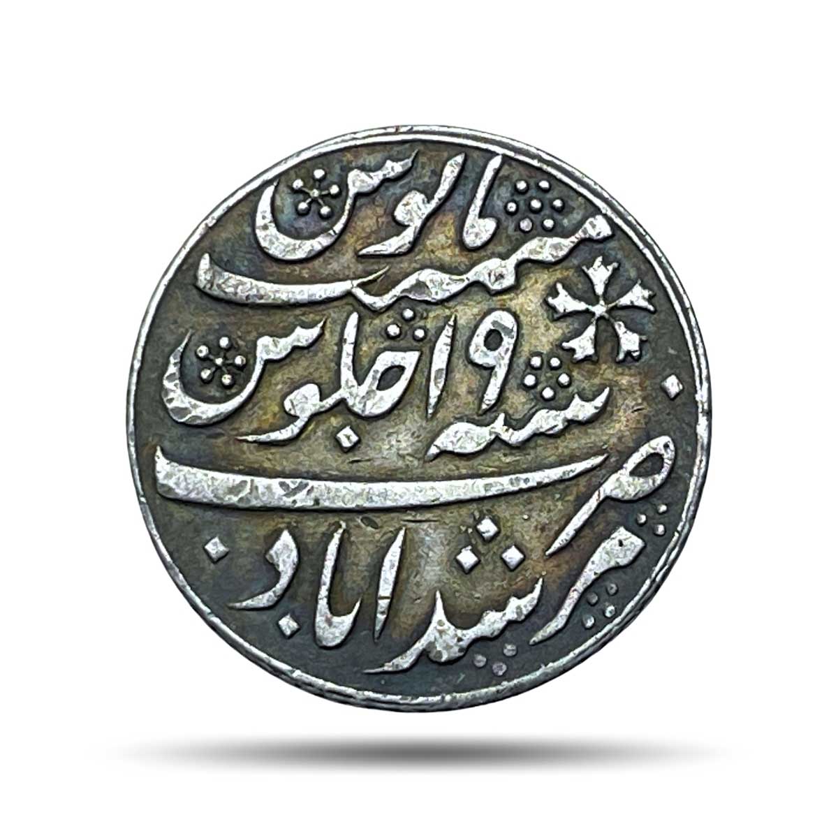 Half Rupee Shah Alam II RY 19 (1793-1819 CE) Mint Name Murshidabad (Minted in Calcutta Mint) Silver coin, Bengal Presidency, Collectible.