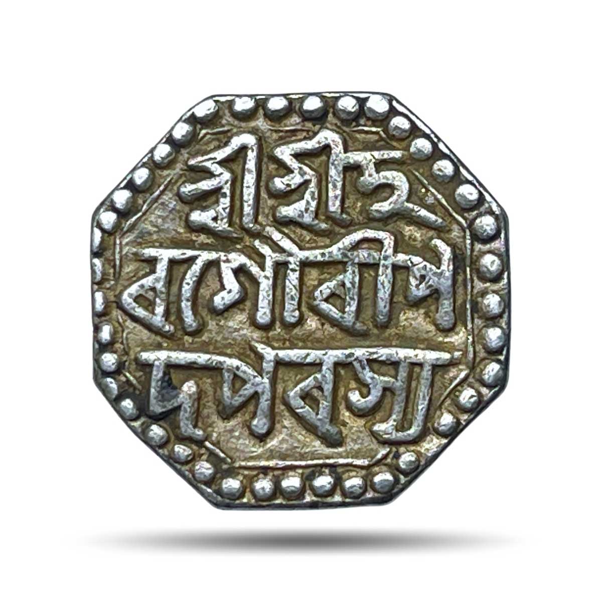 Rare Half Rupee Lakshmi Simha (Sunyeopha) (Reign 1769-1780) "Hara Gauri" Silver Coin, Ahom Kingdom of Assam, XF.