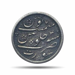 Scarce Quarter Rupee Shah Alam II 1215 AH RY 46 (1832-1835 CE) Surat Mint Silver Coin, Bombay Presidency, Collectible.