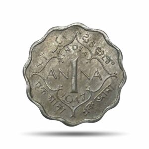 Scarce 1 Anna George VI King Emperor 1947 Bombay Mint Cupro-Nickel Coin, British India Uniform Coinage, XF.