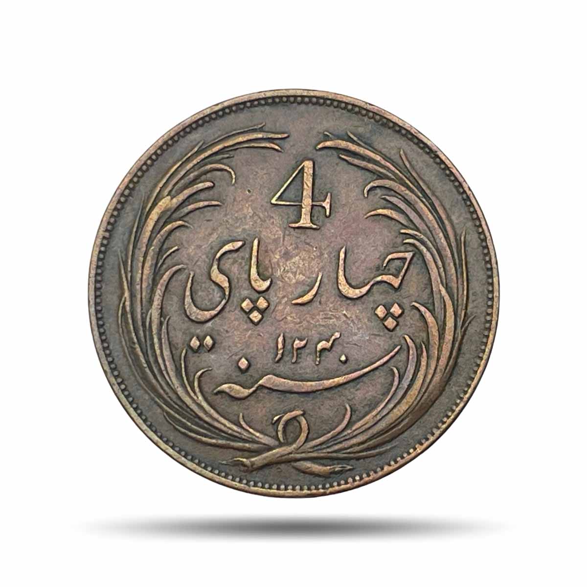 4 Pies East India Company 1240 AH (1825 CE) Copper Coin, British India Madras Presidency, XF+