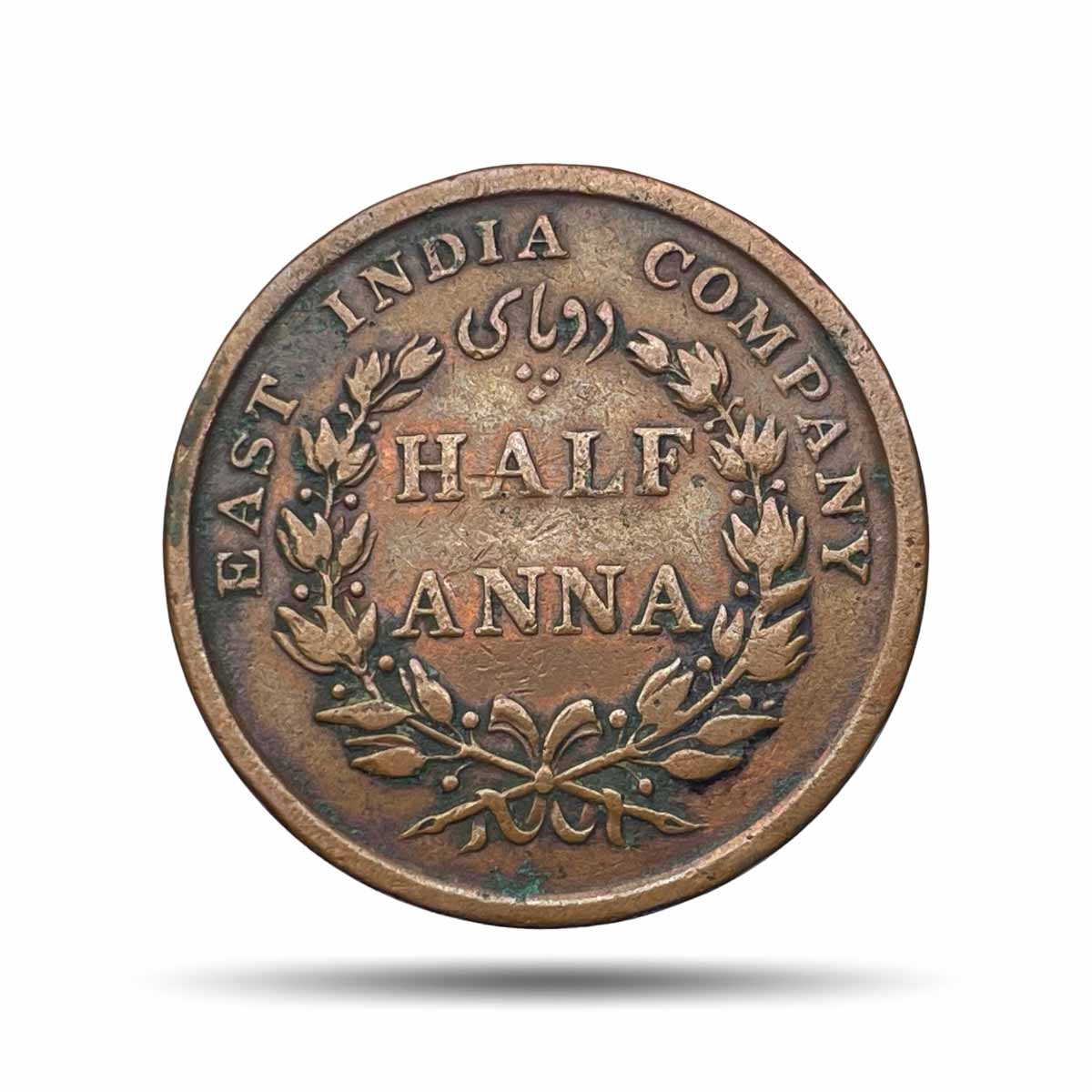 Half Anna East India Company 1845 CE (Key Date) Copper Coin, British India Uniform Coinage, Collectible.