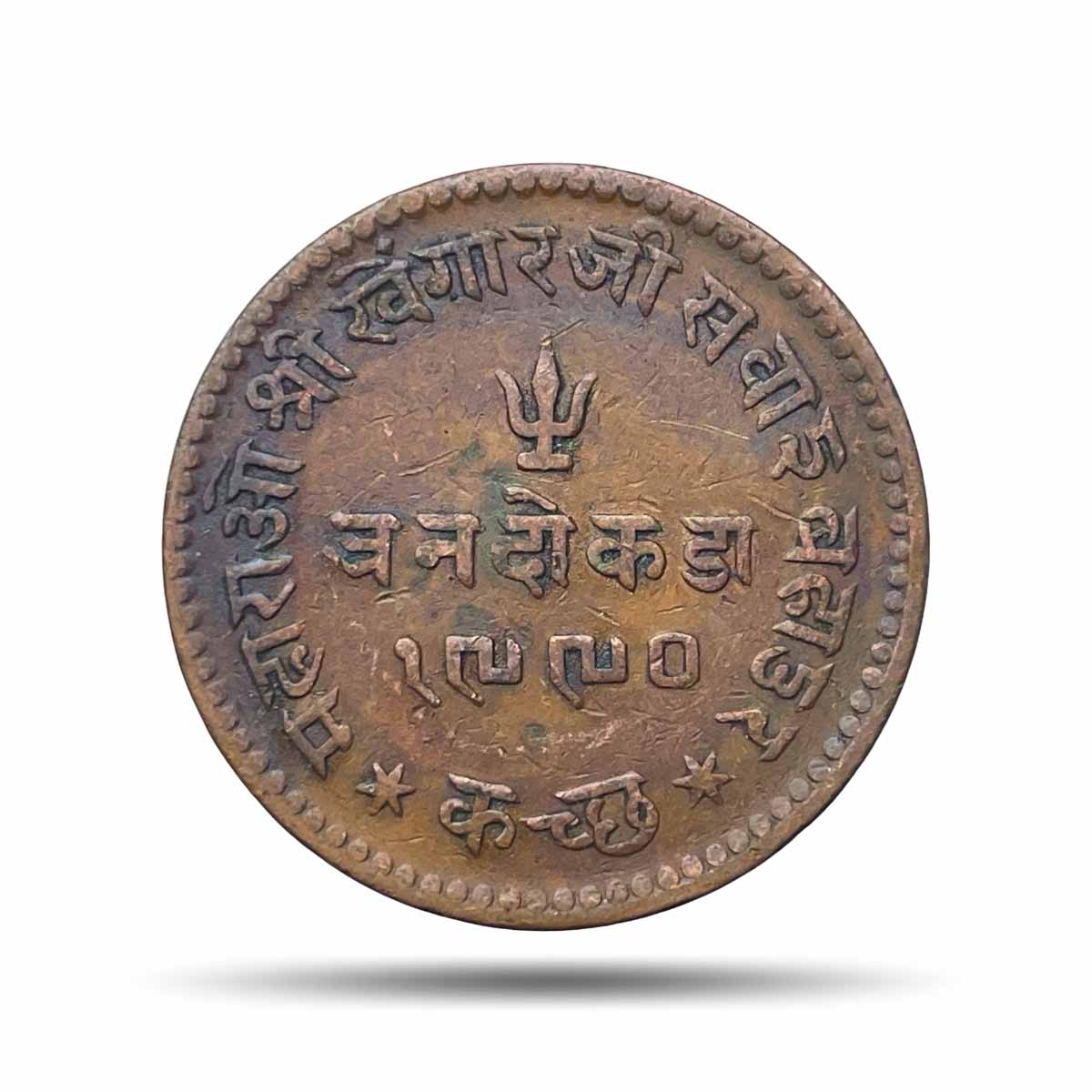 Tran Dokdo (3 Dokdo) Khengarji III, George V 1934 CE 1990 VS Copper Coin, Princely State of Kutch, Collectible.
