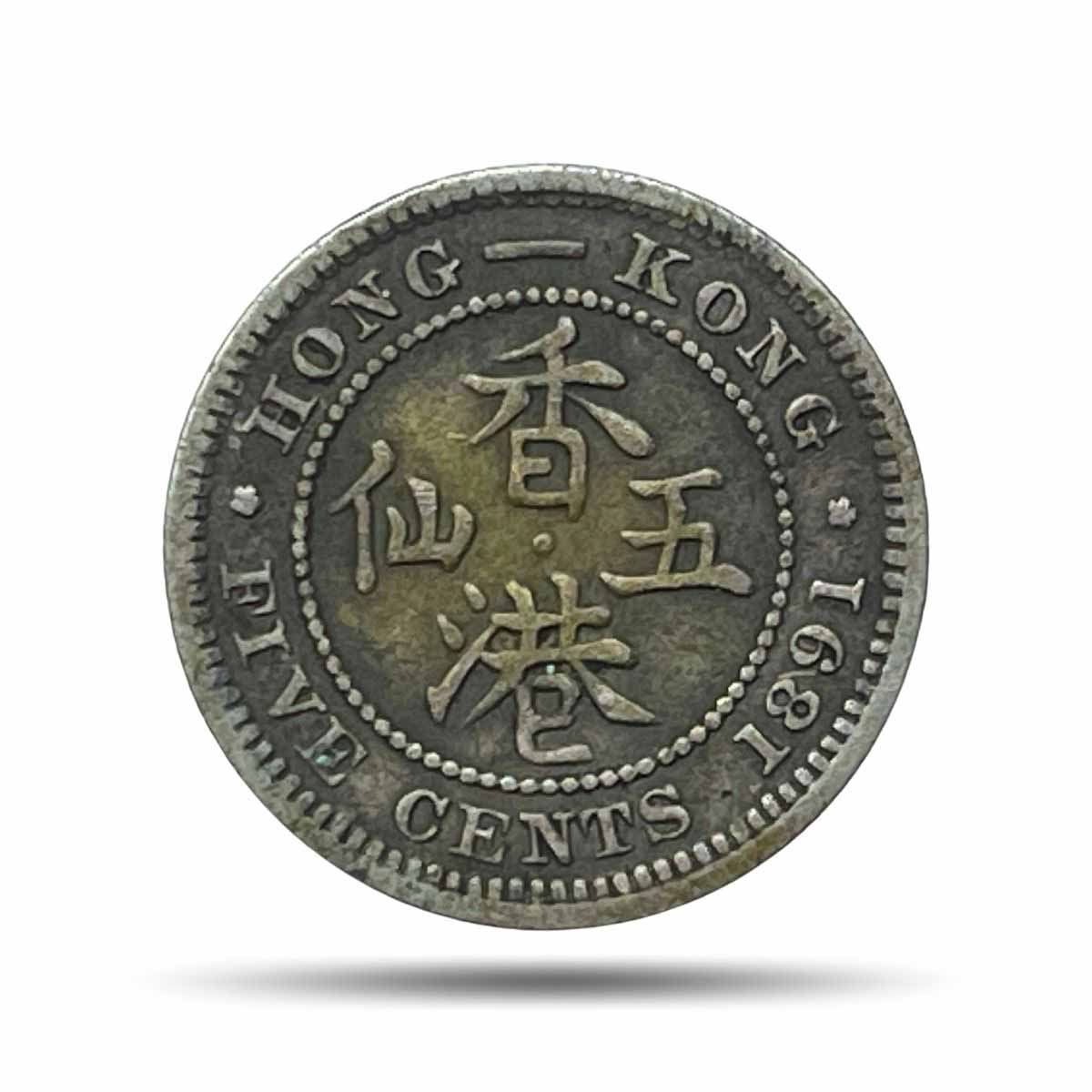 Five Cents Victoria Queen 1891 CE Heaton and Sons UK Mint Silver Coin, Hong Kong, Collectible.